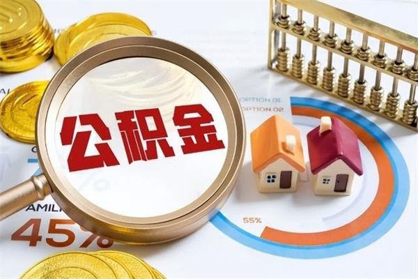 鄂州离职了取住房公积金需要什么手续（离职后取住房公积金需要什么?）